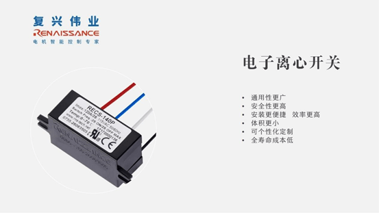 革新電子離心開關，復興偉業助推吊機電機控制新高度！